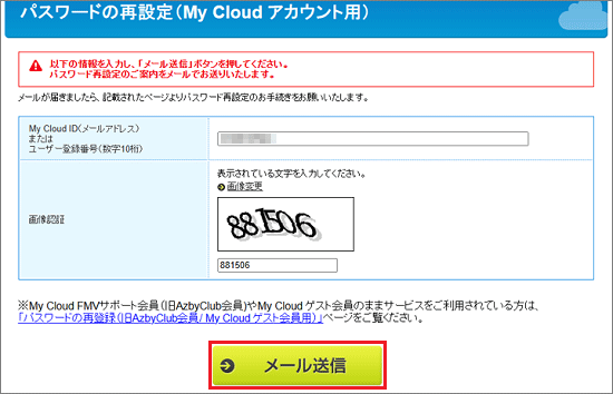 「メール送信」ボタンをクリック