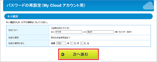 「次へ進む」ボタンをクリック