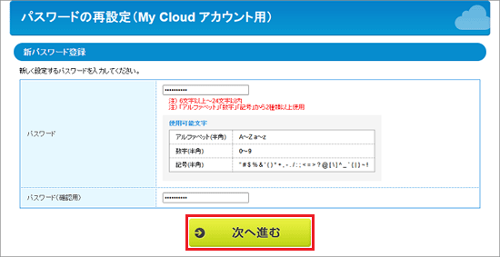 「次へ進む」ボタンをクリック
