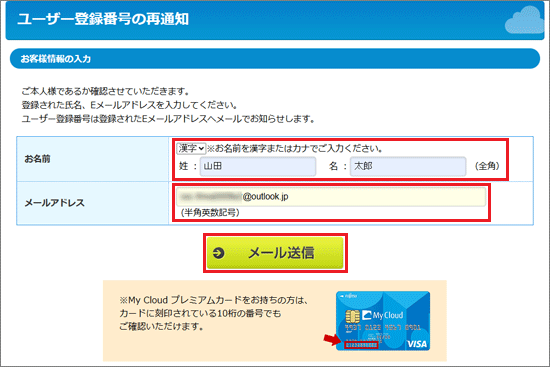 登録されている「姓」、「名」、「メールアドレス」を入力し、「メール送信」ボタンをクリック