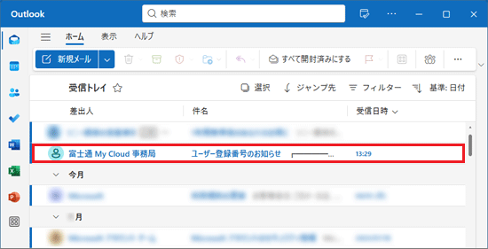 「ユーザー登録番号のお知らせ」という件名のメッセージを表示
