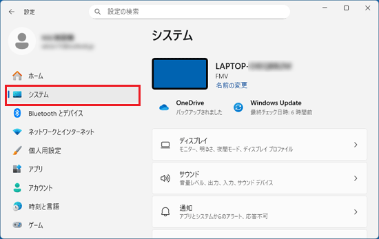 「システム」をクリック