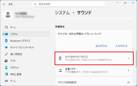 「すべてのサウンドデバイス」をクリック