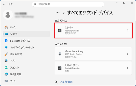 「出力デバイス」をクリック