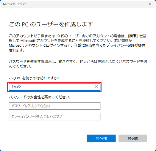 「ユーザー名」に追加するアカウント名を入力