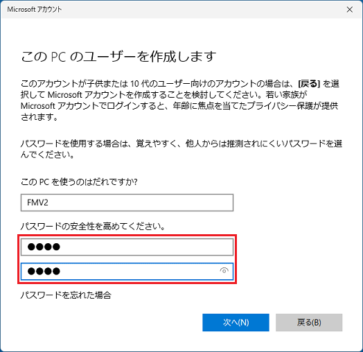 パスワードを入力
