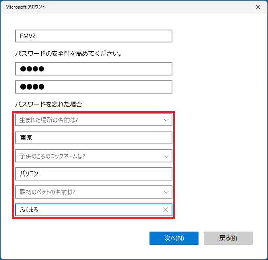 質問を選択し、その答えを入力