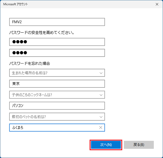 「次へ」ボタンをクリック