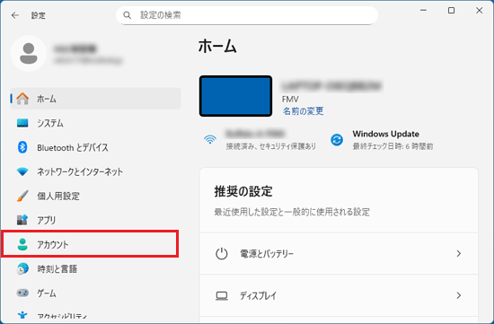「アカウント」をクリック
