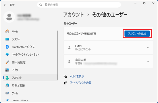 「アカウントの追加」ボタンをクリック