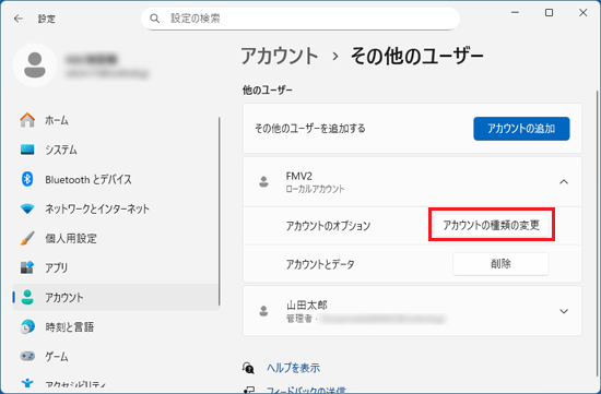「アカウントの種類の変更」ボタンをクリック