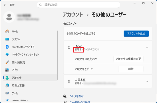 「管理者」と表示されたことを確認