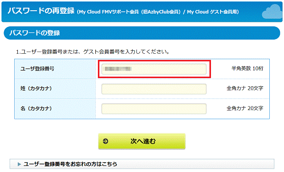 ユーザー登録番号
