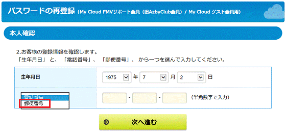郵便番号の選択