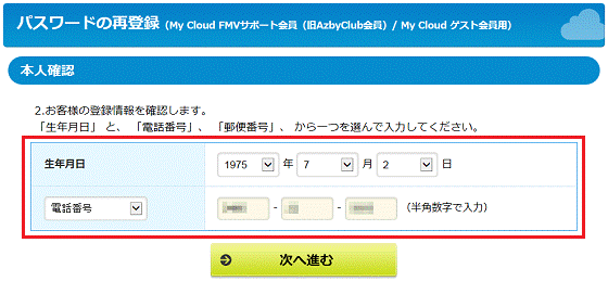 登録情報の入力