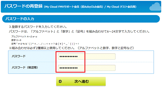 パスワードの入力