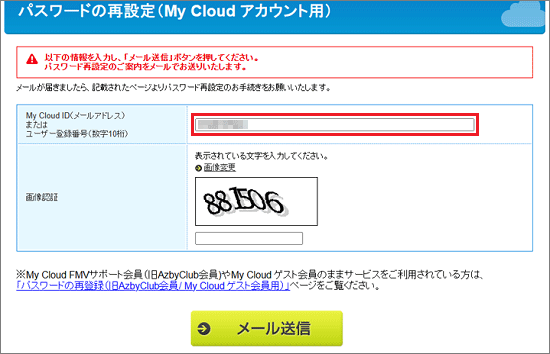My Cloud ID またはユーザー登録番号を入力
