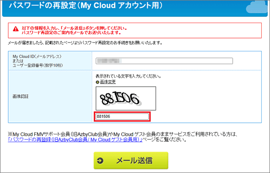 「画像認証」に表示されている文字を入力
