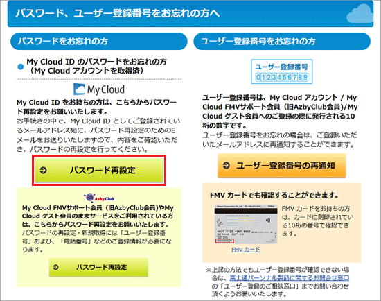 「My Cloud ID のパスワードをお忘れの方」の「パスワード再設定」ボタンをクリック