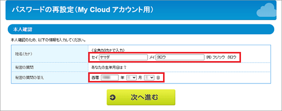 本人確認の情報を入力
