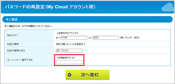 クレジットカード番号の下4桁を入力
