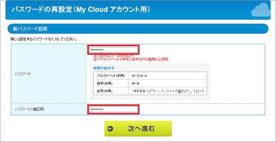 同じパスワード（文字）を入力