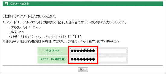 パスワードの入力