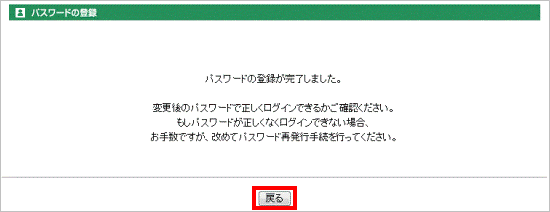 パスワードの登録が完了しました