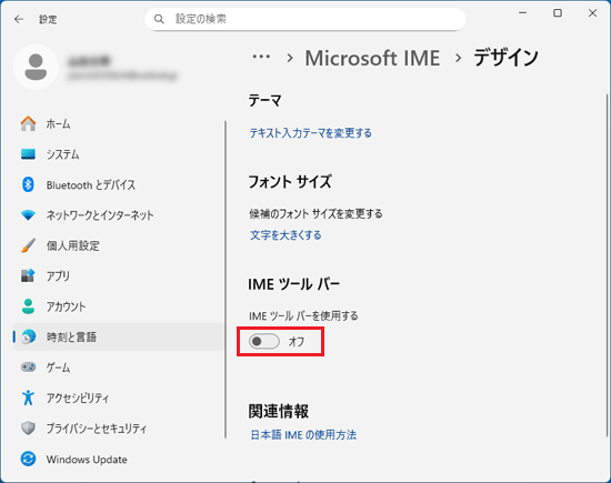 「IMEツールバーを使用する」のスイッチをクリック