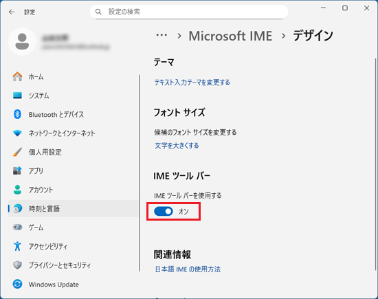 「オン」になったことを確認