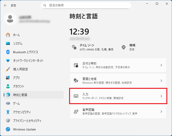 「入力」をクリック