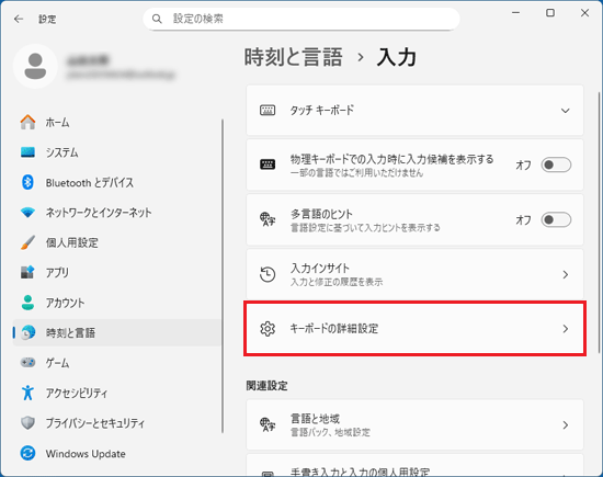 「キーボードの詳細設定」をクリック