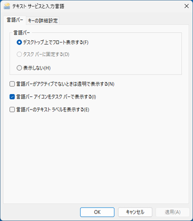 「テキストサービスと入力言語」