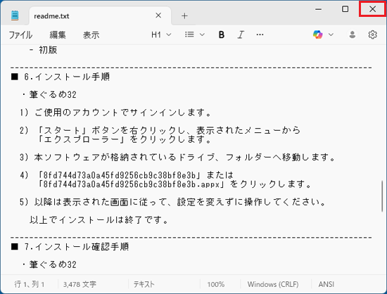 「×」ボタンをクリック