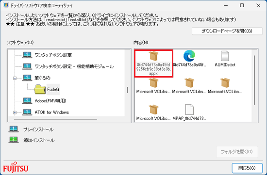 確認したファイル名のアイコンをダブルクリック