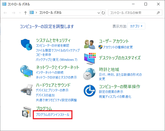 「プログラムのアンインストール」をクリック
