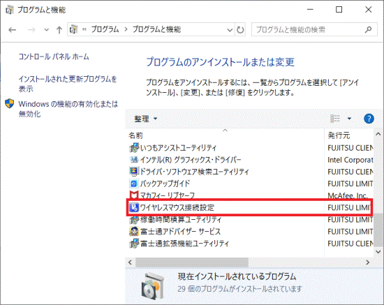 「ワイヤレスマウス接続設定」をダブルクリック