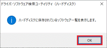 「OK」ボタンをクリック