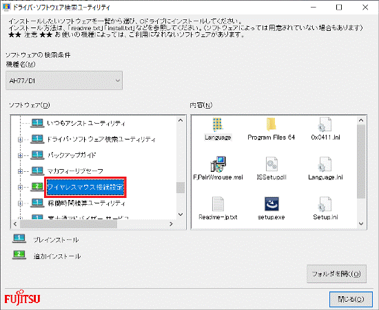 「ワイヤレスマウス接続設定」をクリック