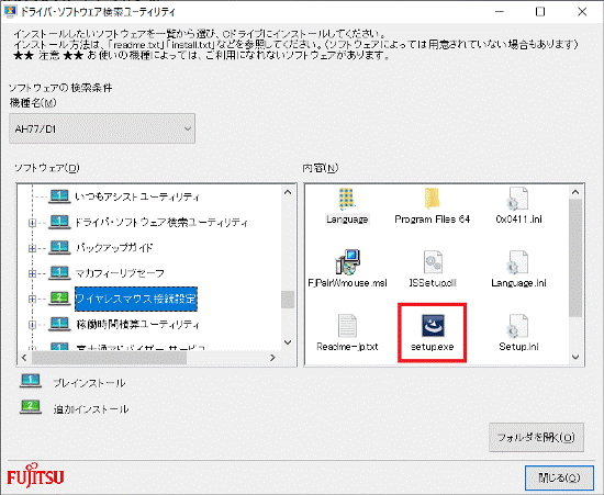 「Setup.exe」をダブルクリック