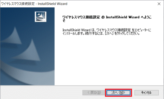 「次へ」ボタンをクリック