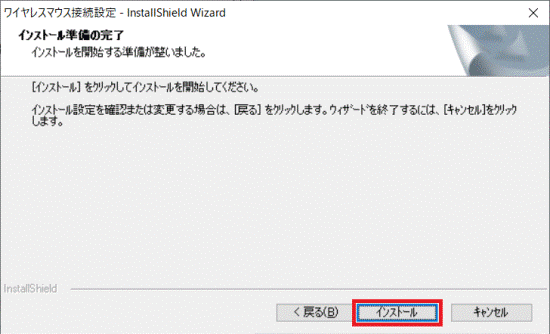 「インストール」ボタンをクリック