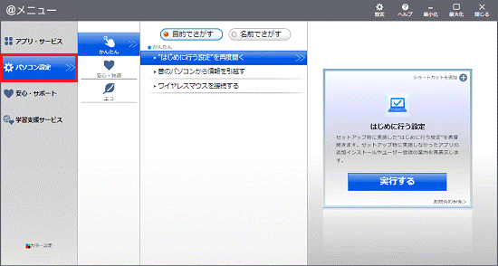 「パソコン設定」をクリック