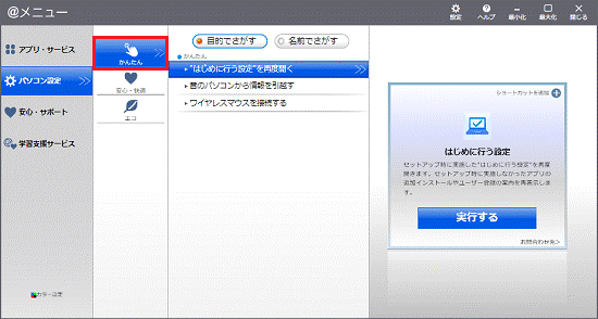 「かんたん」をクリック