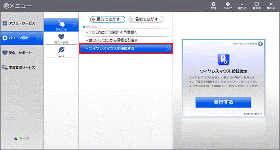 「ワイヤレスマウスを接続する」