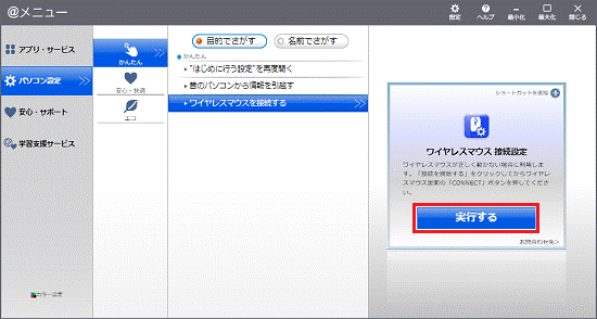 「実行する」ボタンをクリック