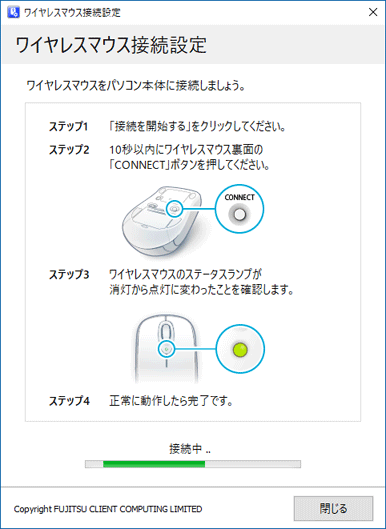「接続中」の表示