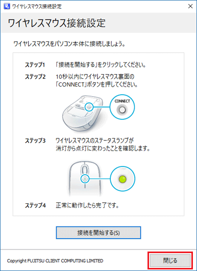 「閉じる」ボタンをクリック
