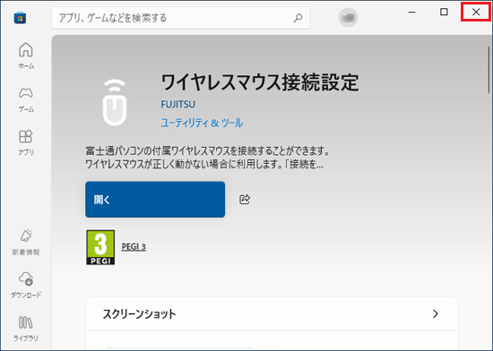 「×」ボタンをクリック