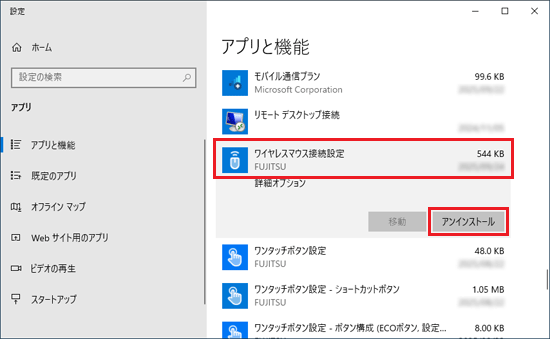 「ワイヤレスマウス接続設定」をクリック→「アンインストール」ボタンをクリック